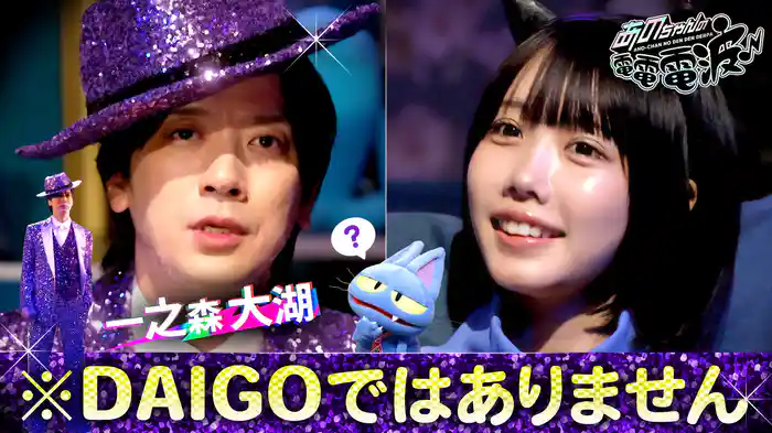 DAIGOプロデュースのオールドルーキー【一之森大湖】