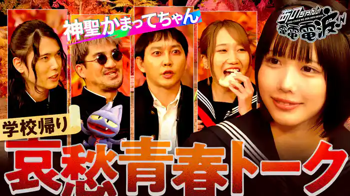 失った青春を取り戻そう【神聖かまってちゃん】