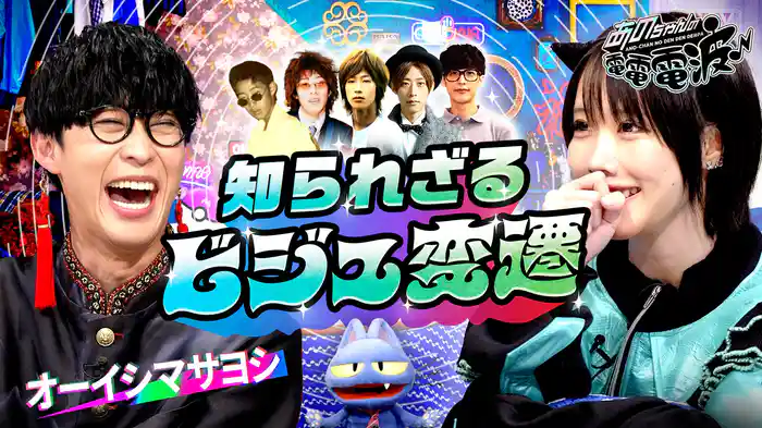 オーイシマサヨシのビジュ変遷をたどる!