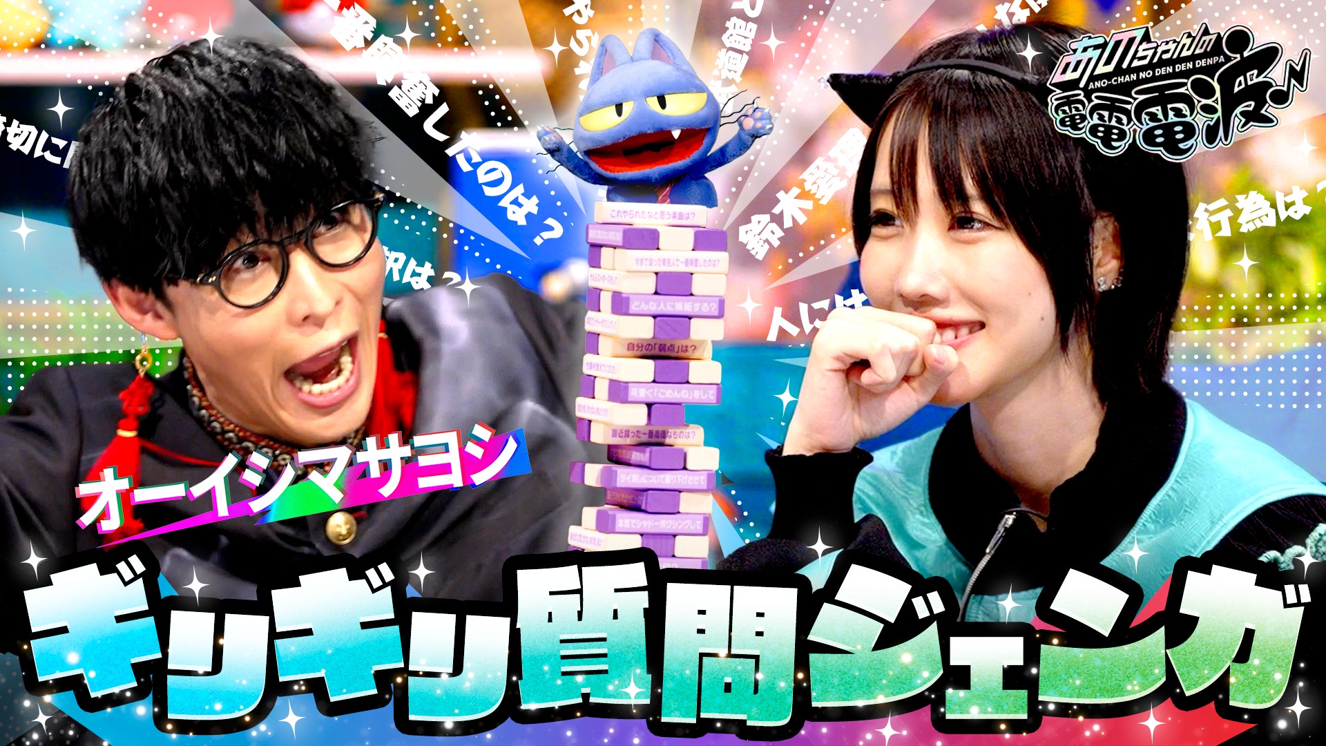 【延長戦】オーイシマサヨシとジェンガトーク