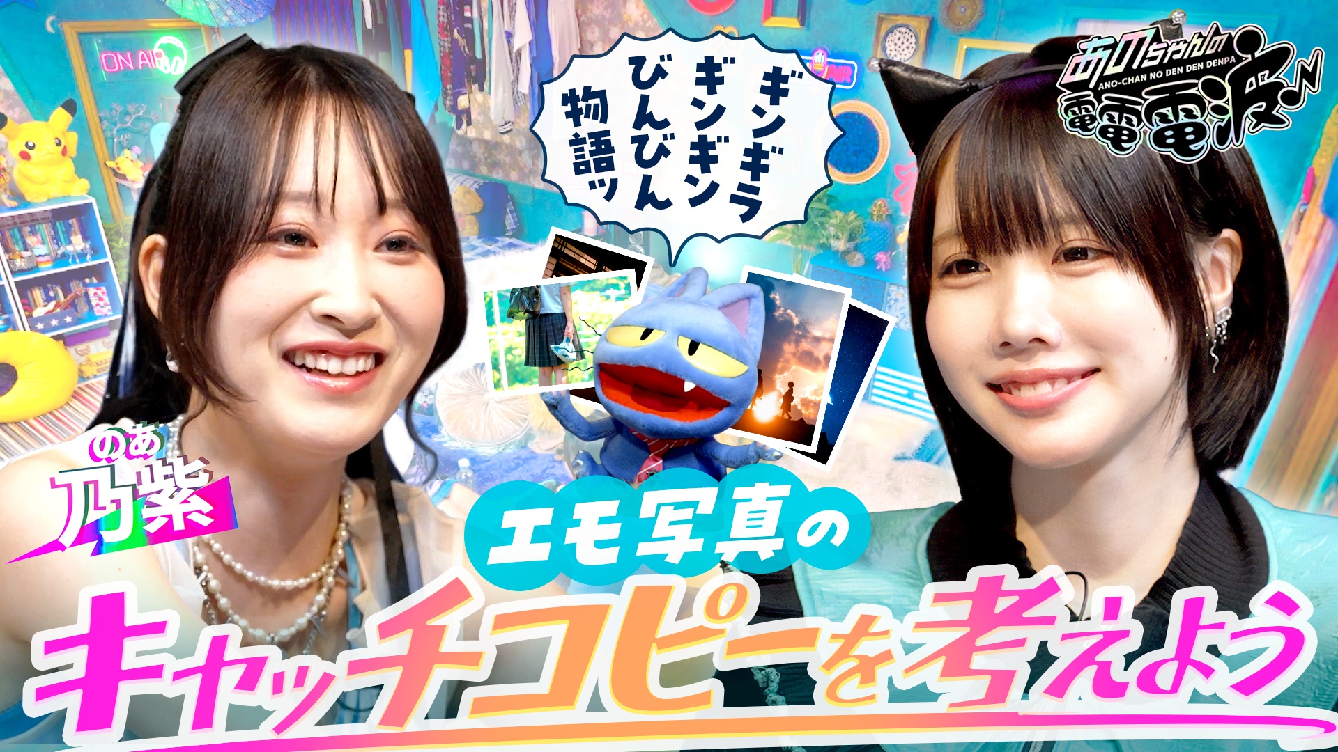 エモ写真のキャッチコピーを考えよう【乃紫】