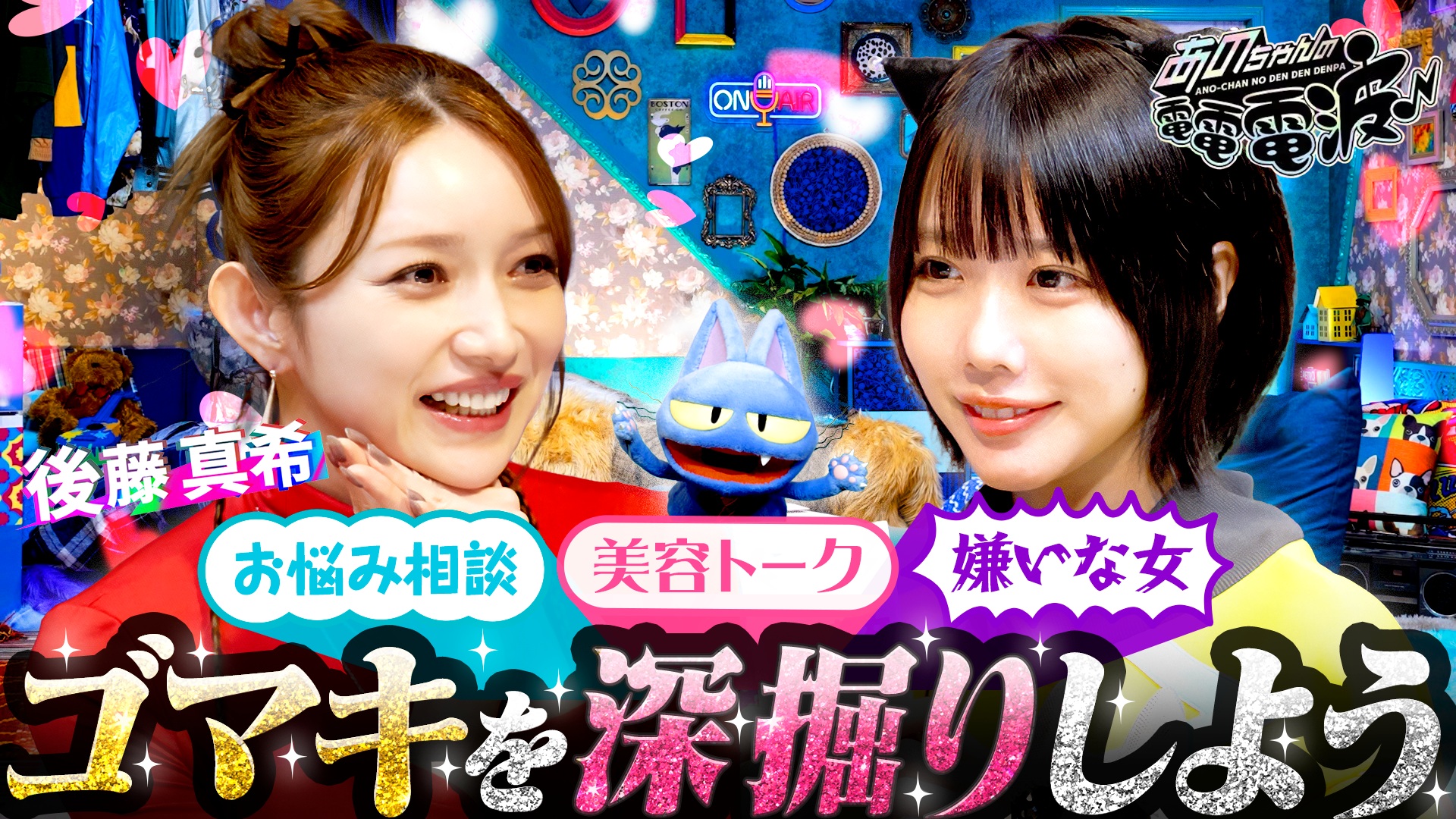 ゴマキをもっと知ろう【後藤真希】