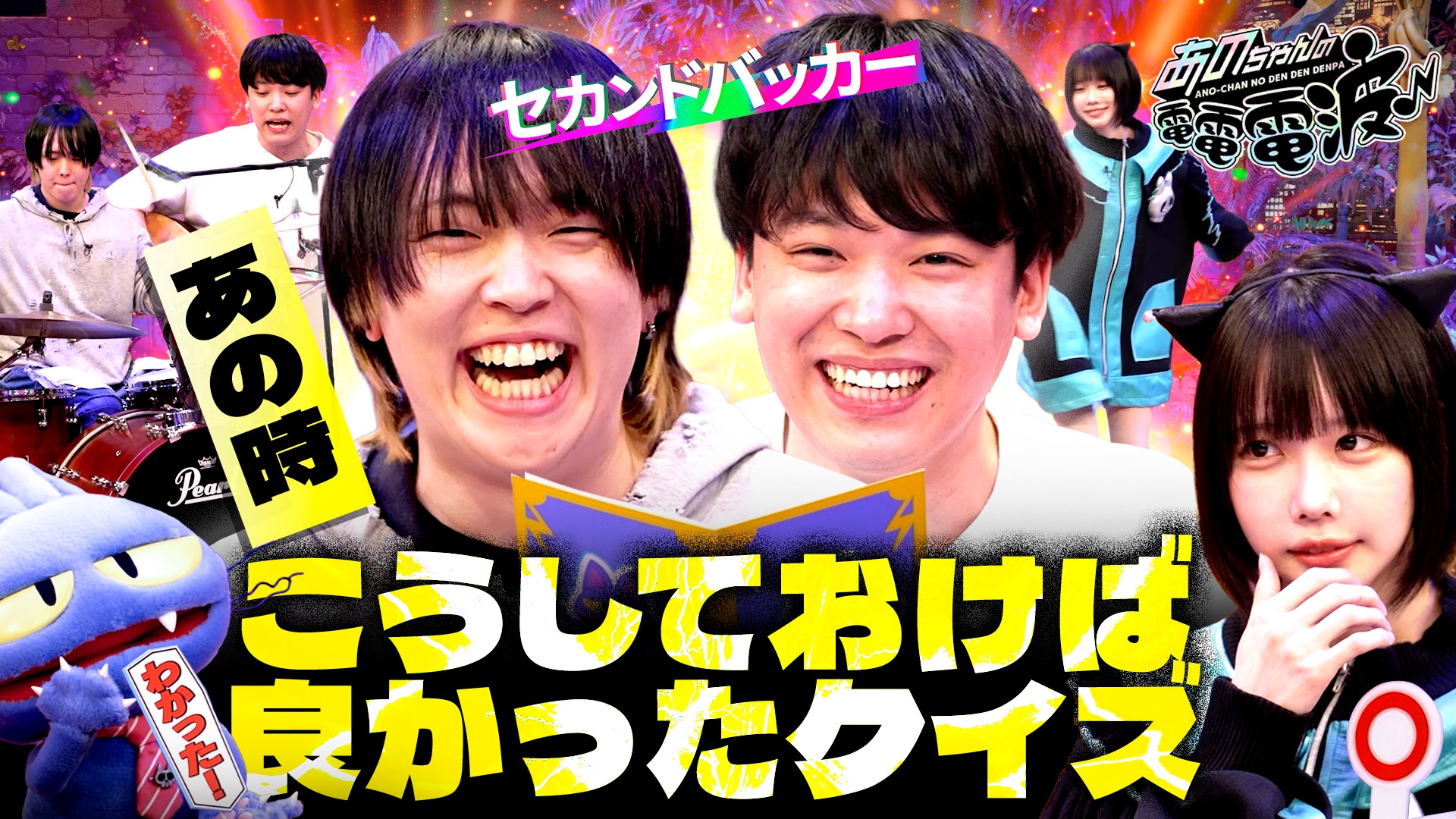 あの時こうしておけばよかったクイズ【セカンドバッカー】