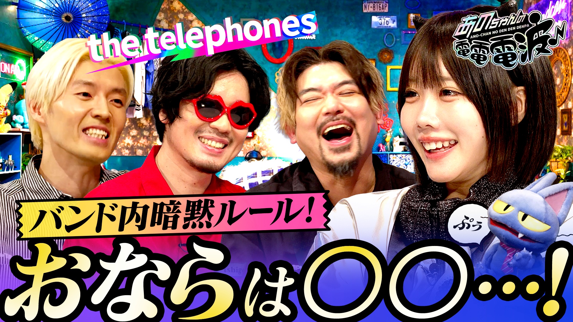 あのちゃんの電電電波 #23 あのちゃん着せ替えGP【おいしくる