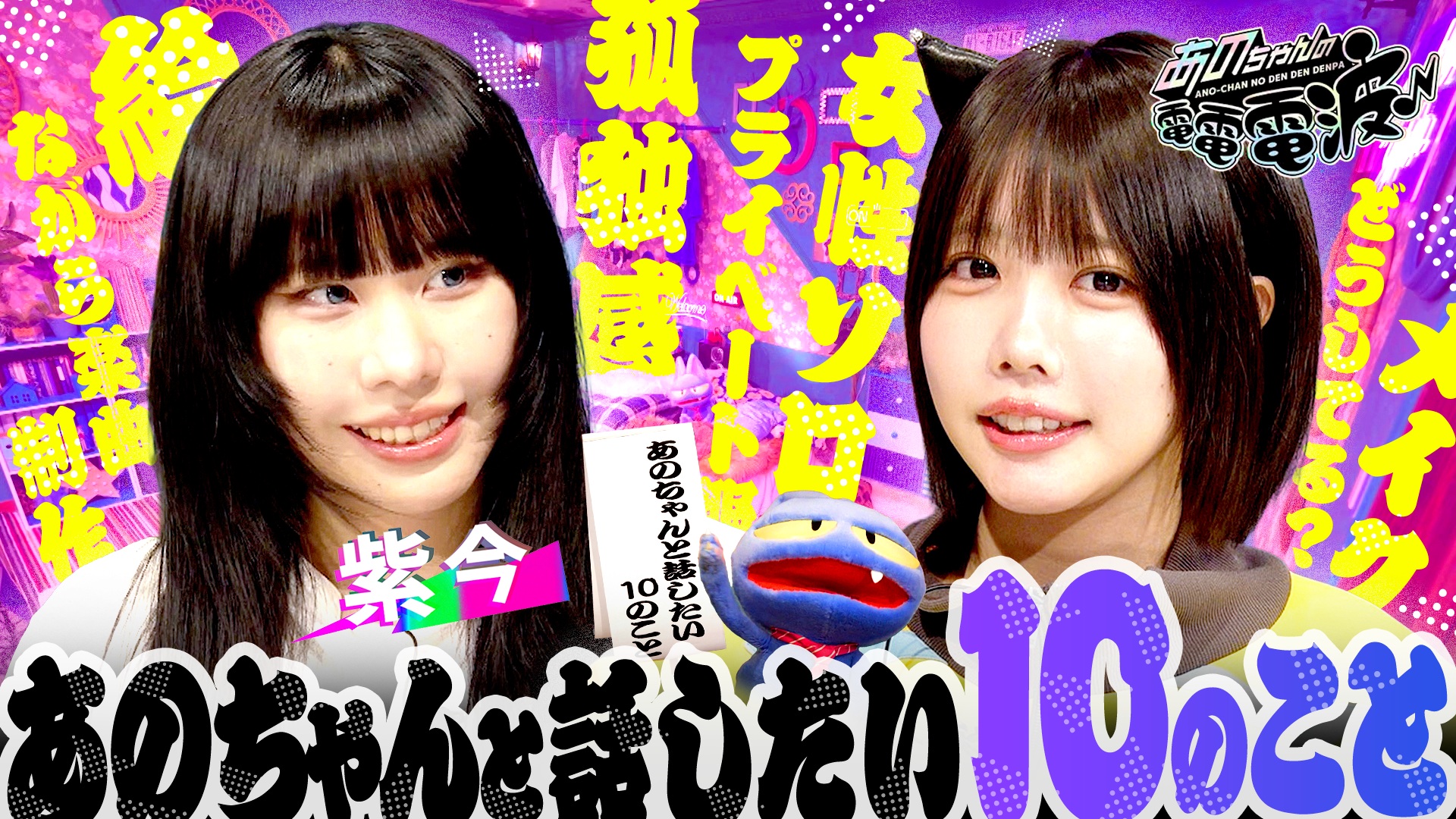あのちゃんの電電電波 #51 ストロングマン選手権【THE RAMPAGE】(TV