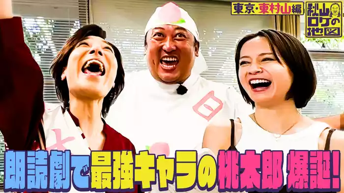 志村けんさんゆかりの町・東村山 完結編