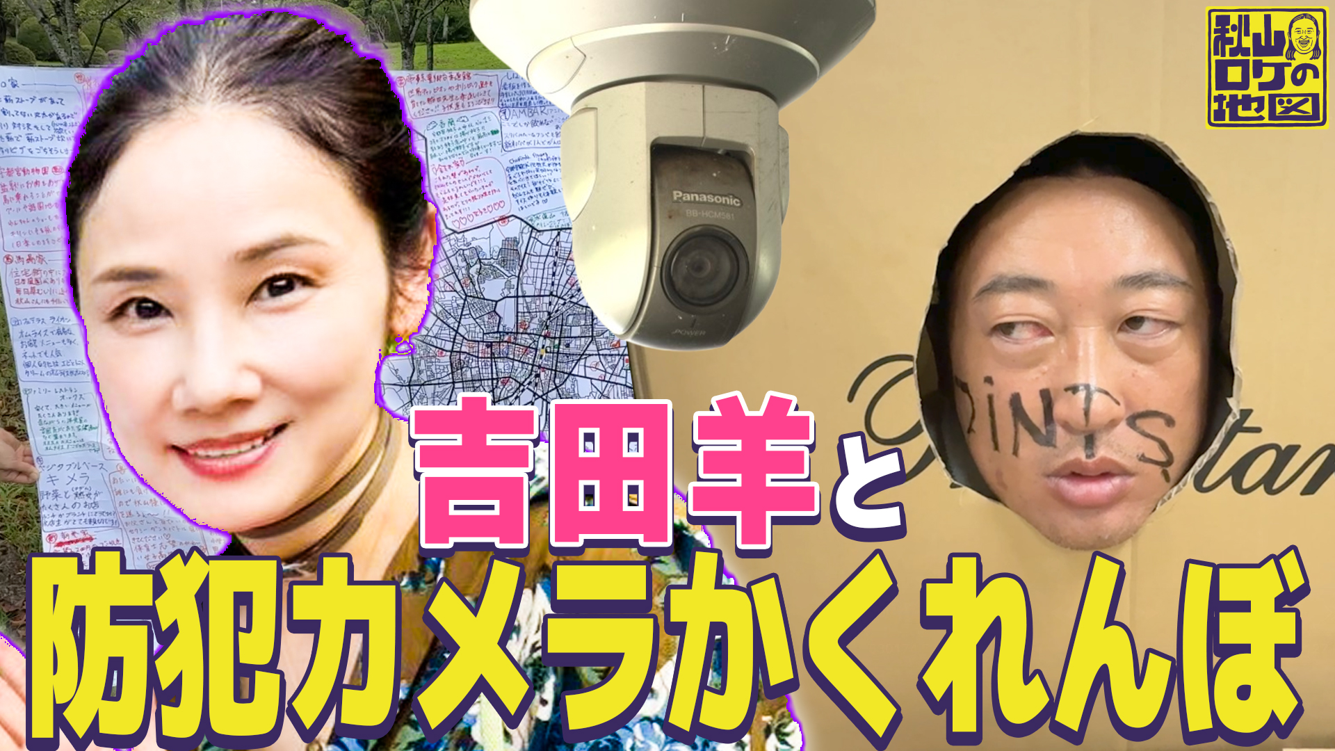 吉田羊と栃木・宇都宮市を自由気ままなガチ地図旅SP