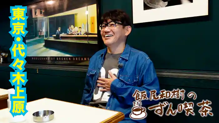 ＜代々木上原＞で大好きな焼きそばを発見してニッコリ～！