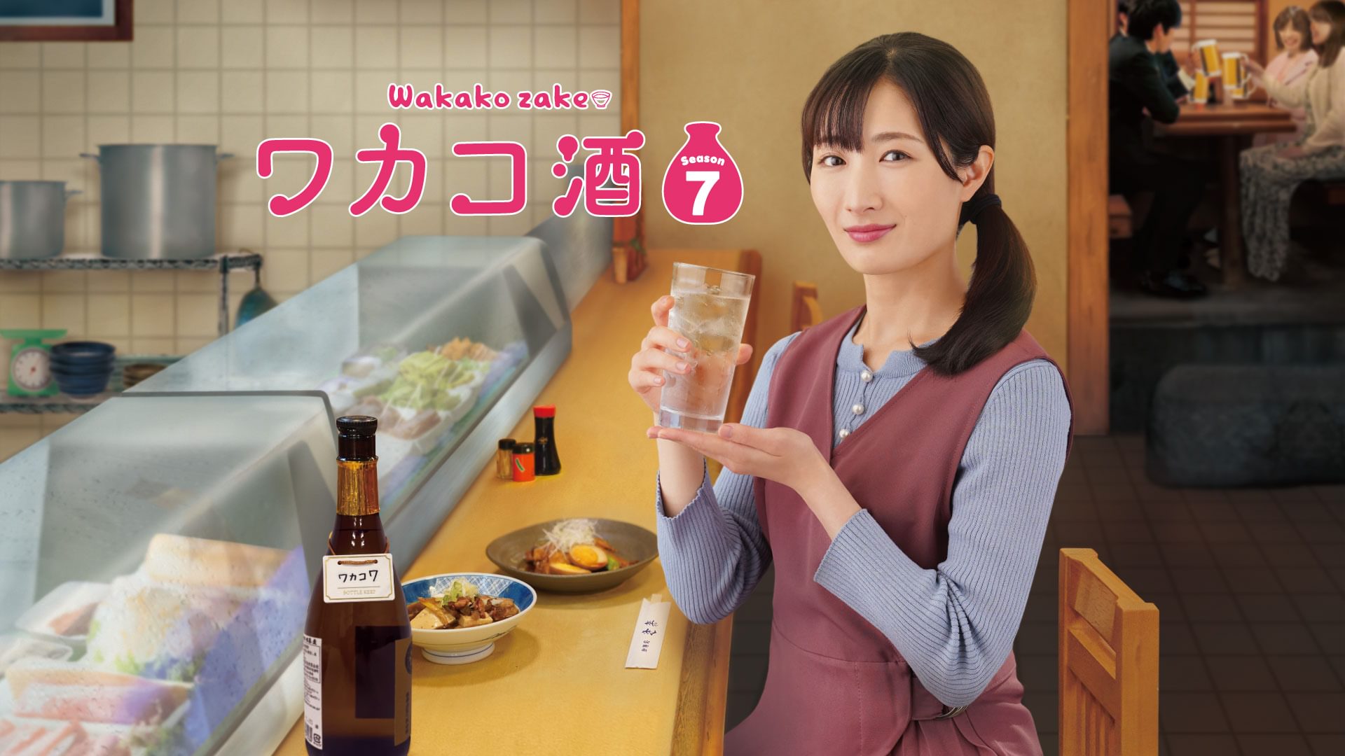 ワカコ酒 Season7 - サムネイル