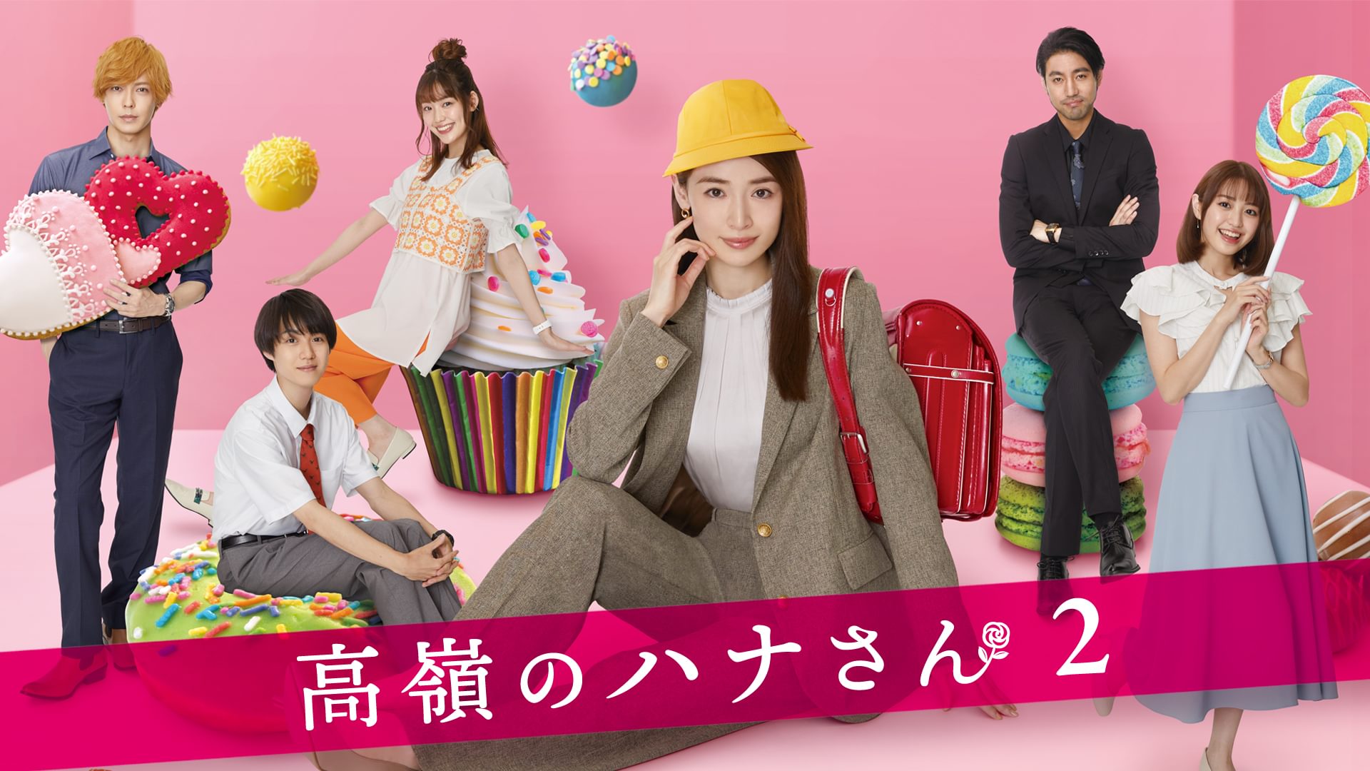 高嶺のハナさん2 - サムネイル