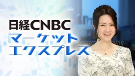 日経CNBC マーケットエクスプレス