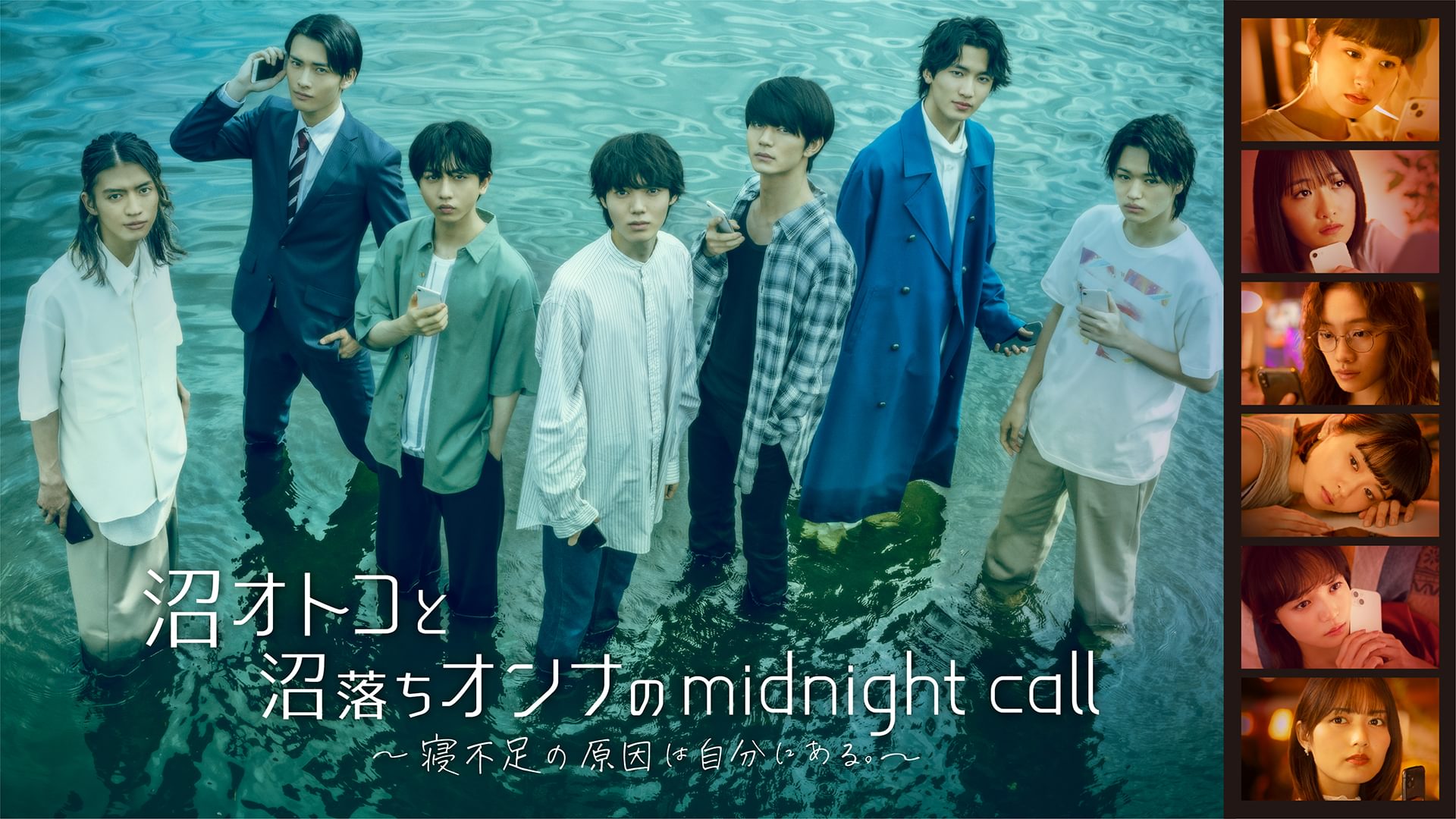 沼オトコと沼落ちオンナのmidnight call～寝不足の原因は自分にある。～ - サムネイル