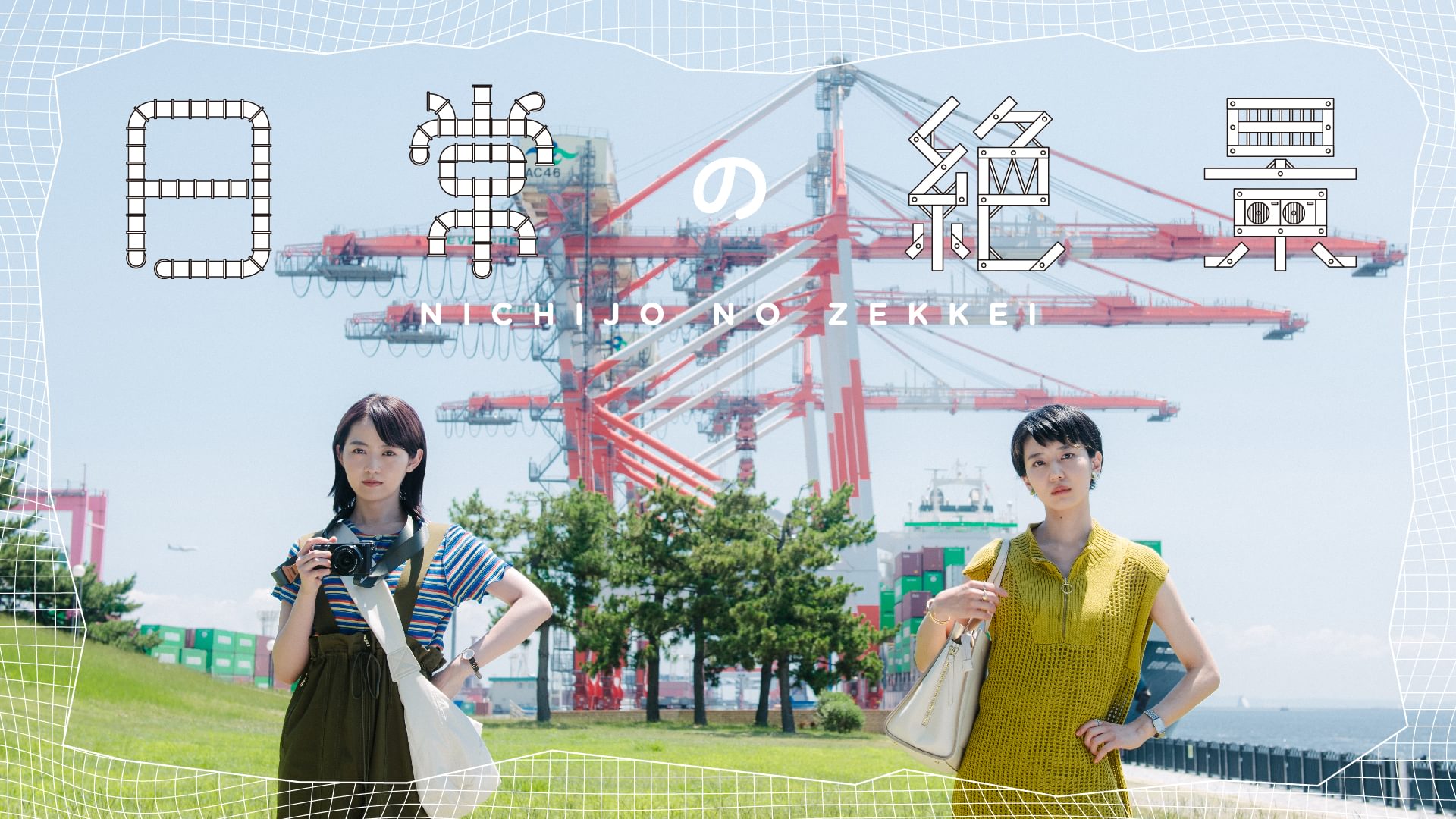 日常の絶景 - サムネイル