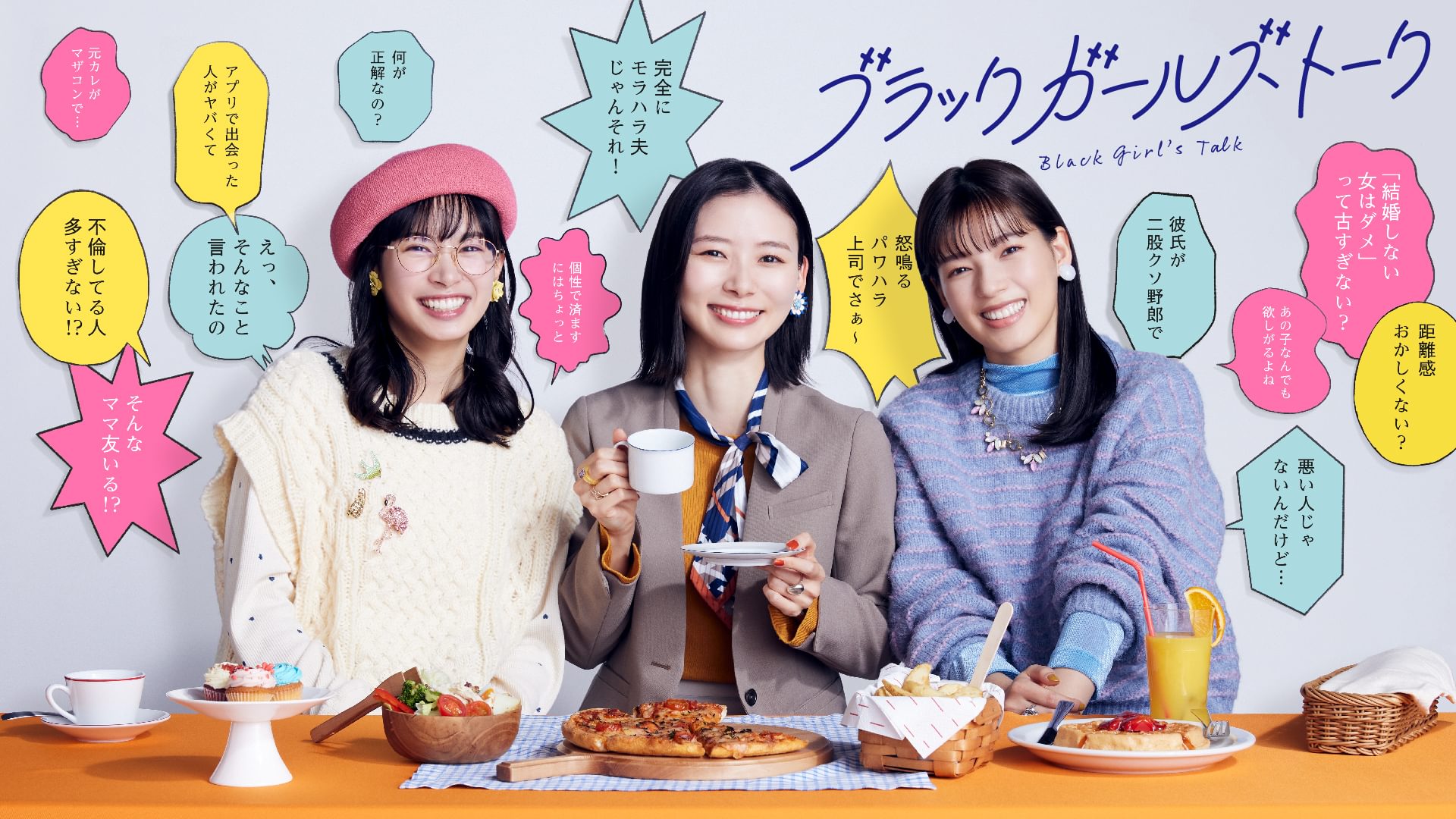 ブラックガールズトーク - サムネイル