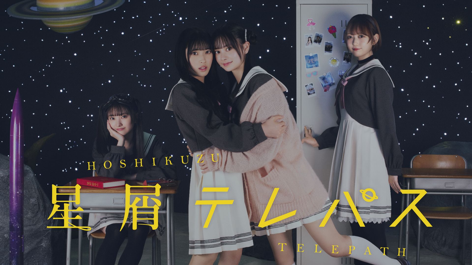 星屑テレパス(ドラマ)