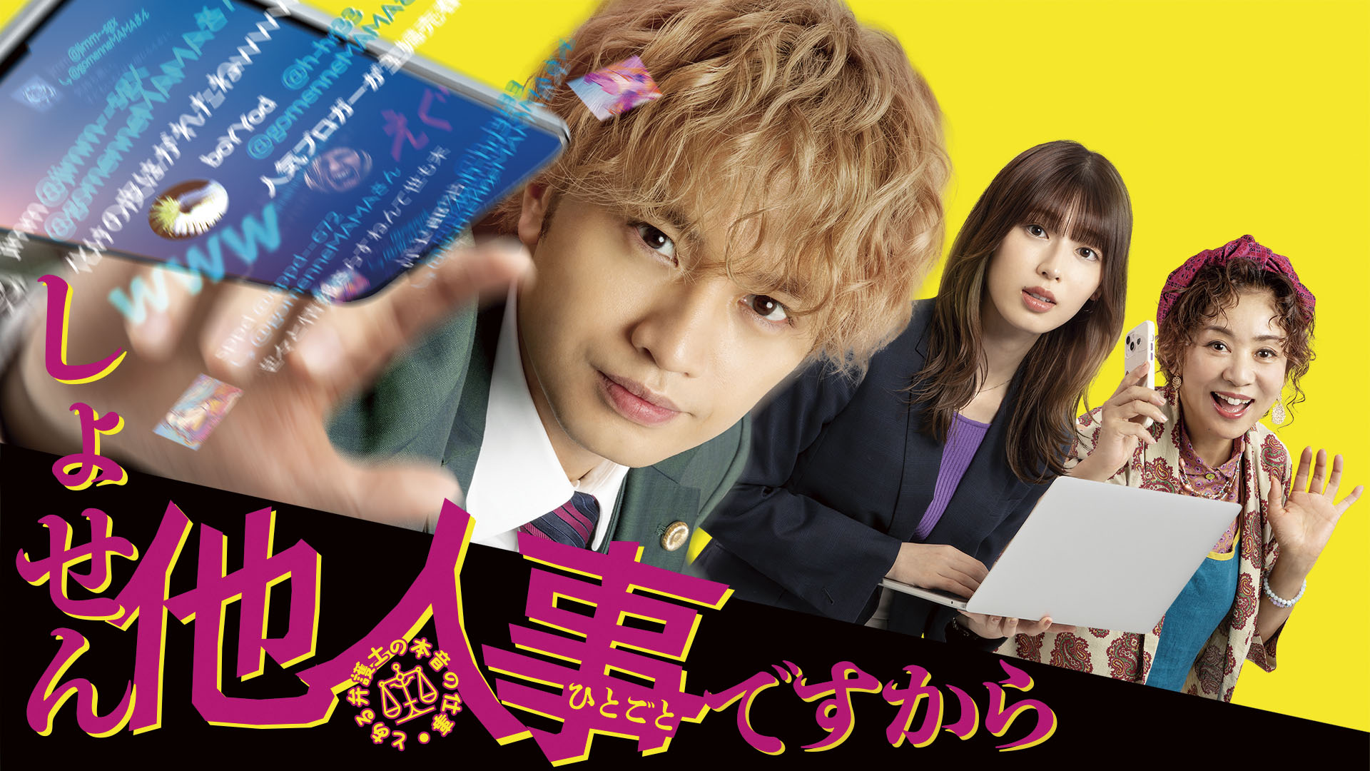 しょせん他人事ですから ～とある弁護士の本音の仕事～(国内ドラマ