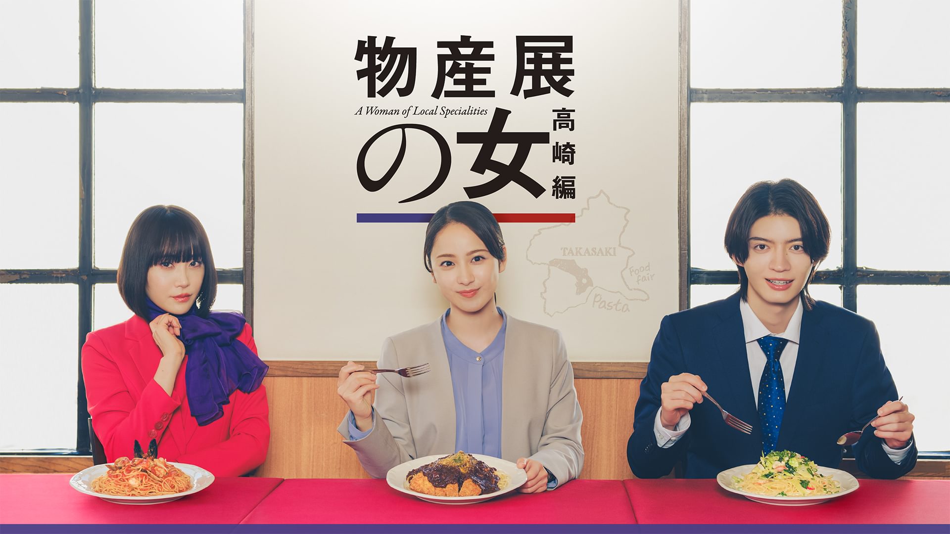 物産展の女～高崎編～ - サムネイル