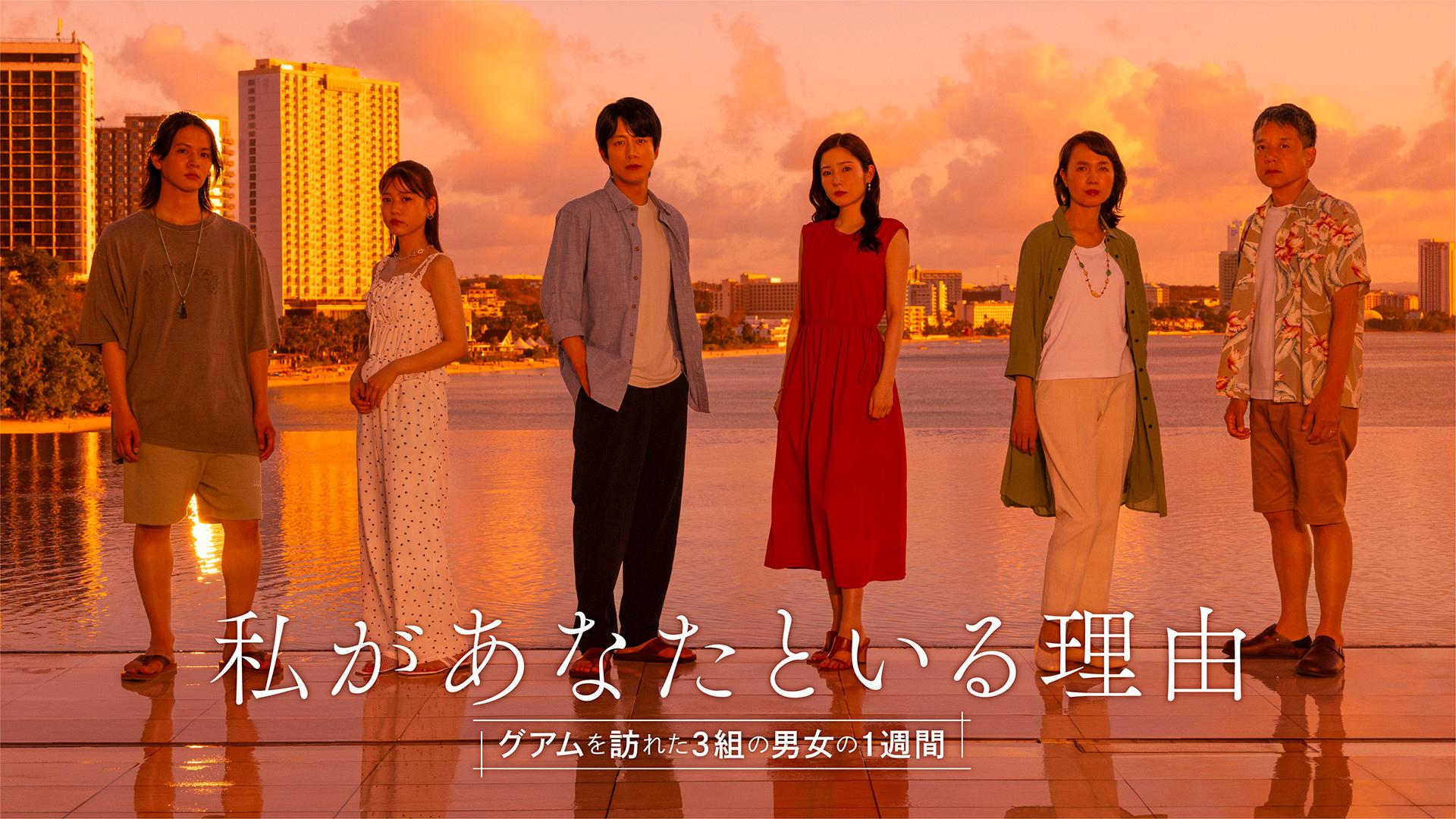 私があなたといる理由