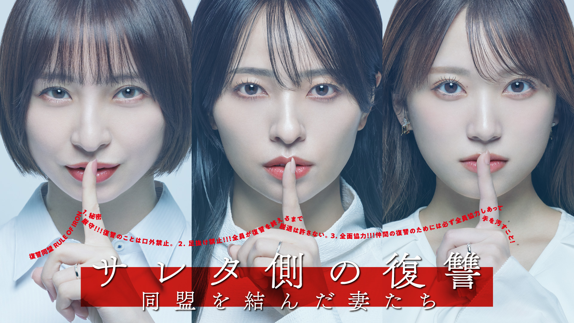サレタ側の復讐～同盟を結んだ妻たち～