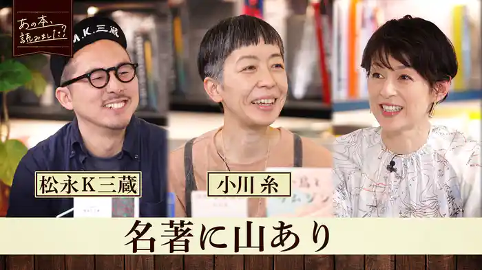 「名著に山あり」「山に登る人」「山に暮らす人」を描いた作品の魅力に迫る