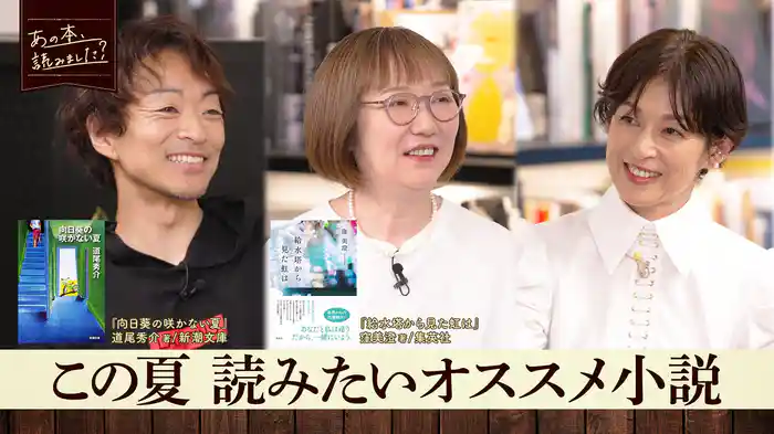 「夏に読みたいオススメ小説」番組独自で作成！タイトルに「夏」が入った小説ランキングを発表！