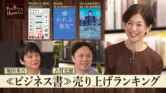 今話題のビジネス書を深掘り『人生が豊かになるビジネス書ランキング』