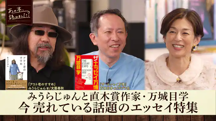 話題のエッセイを大特集!みうらじゅんのロングヒットエッセイ・万城目学の最新刊!