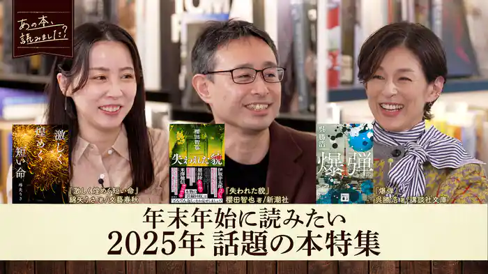 超大作から名だたる作家の推薦本まで！年末年始に読みたい2025年話題の作品を大特集！