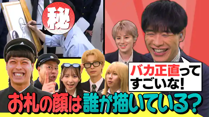 麒麟川島！エースが日銀＆お札(秘)工場に潜入