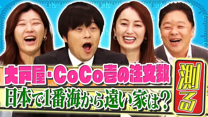 計って測って図ってハカりまくる！