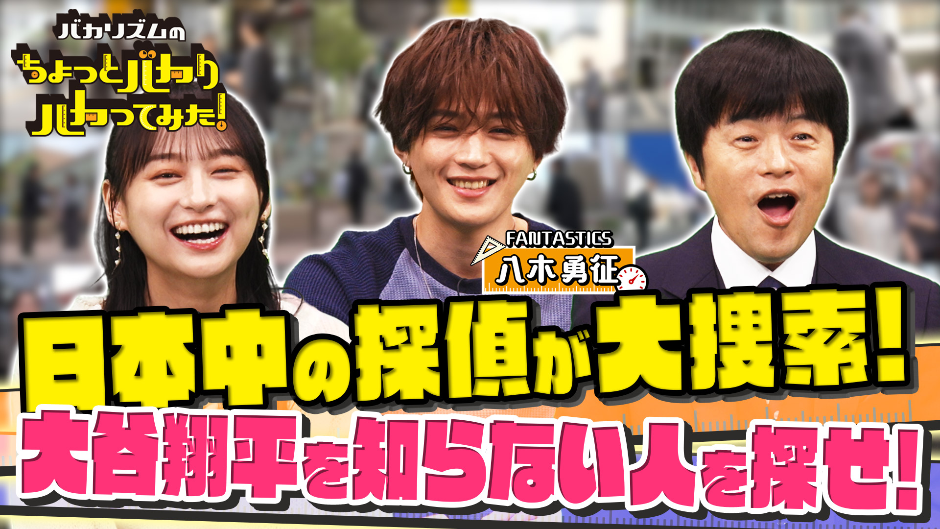 大谷翔平を知らない人はいるのかSP