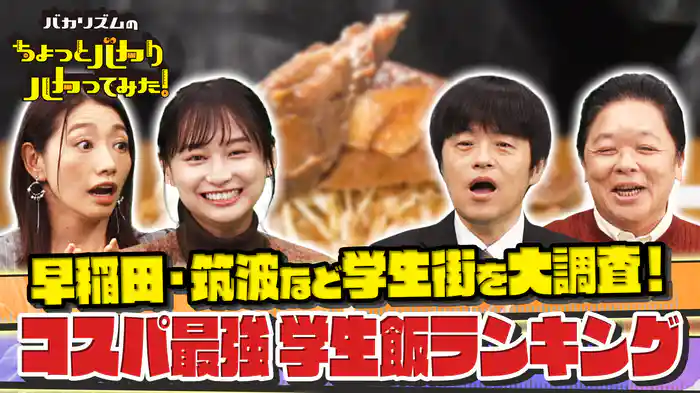 コスパ最強学生メシ＆宅配の限界SP