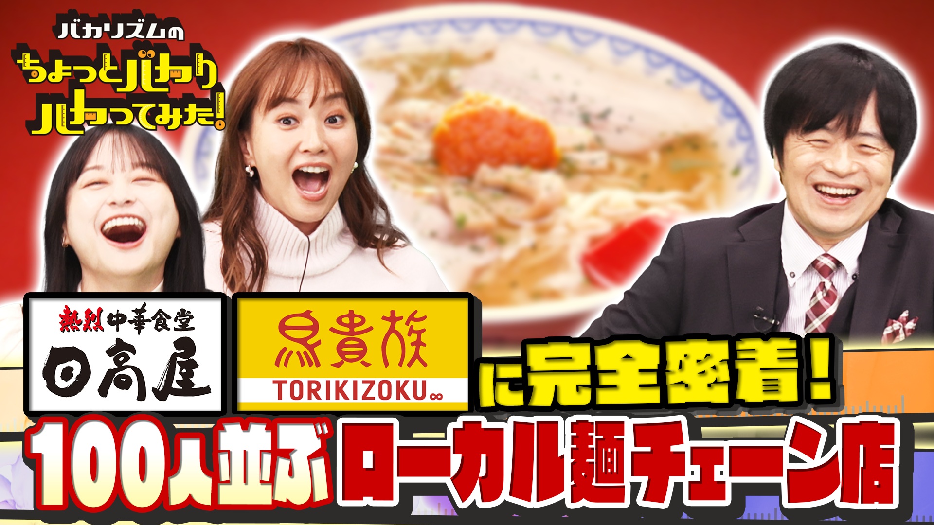 超人気チェーン店のお得情報＆裏側SP