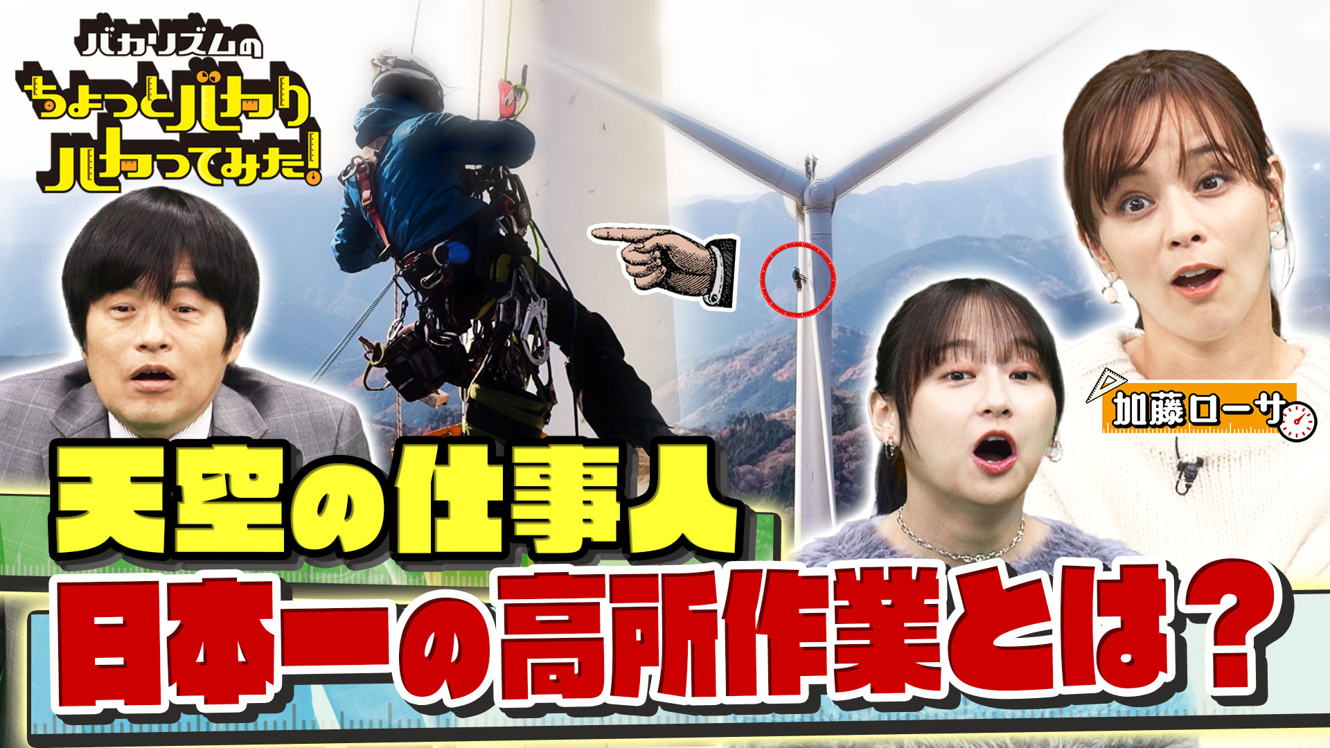 日本一高い作業場＆日本一高温の温泉＆日本一閉店セール調査SP