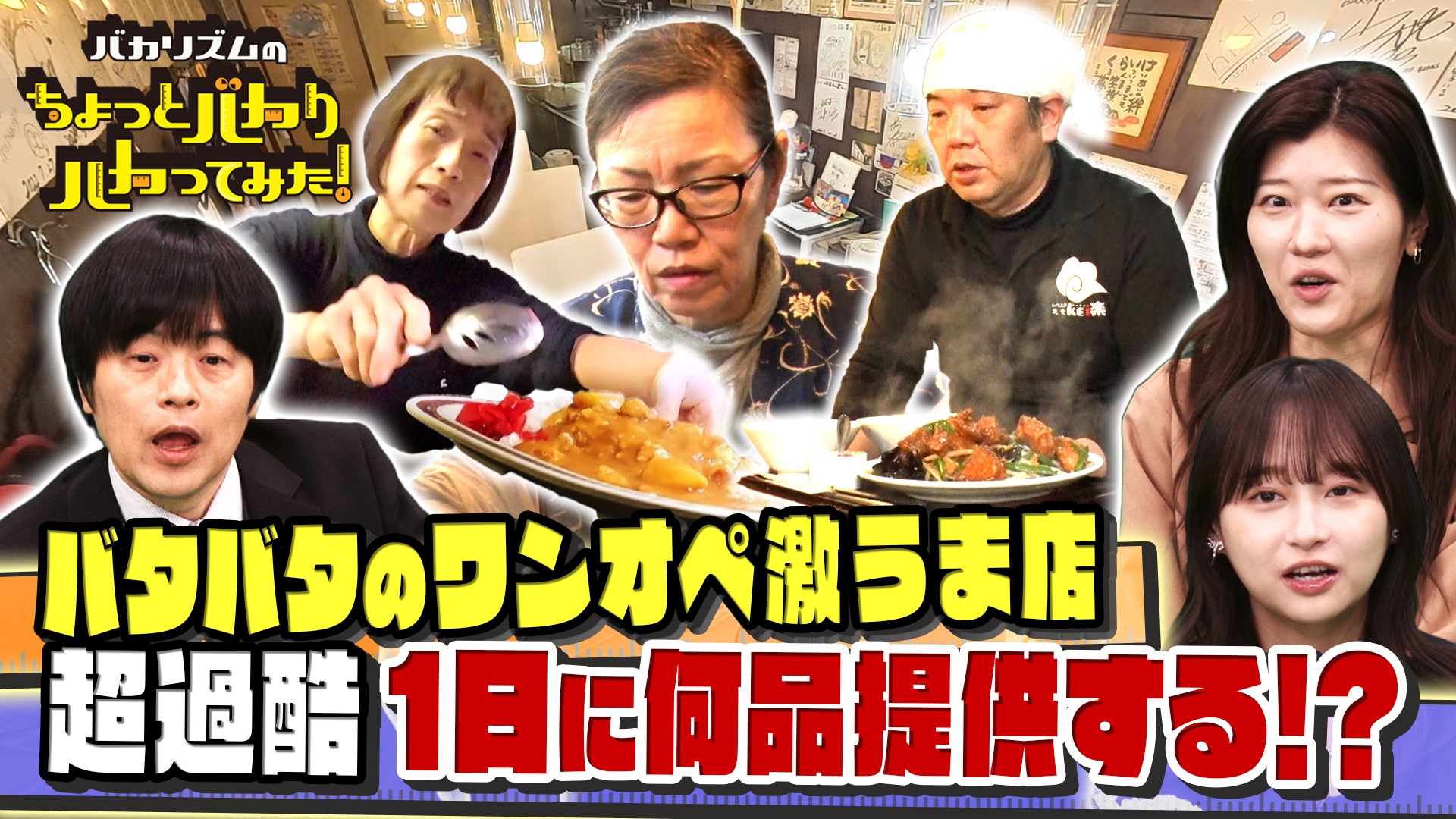 超過酷ワンオペ激ウマ店★店の床で寝泊り＆赤字10円人情飯