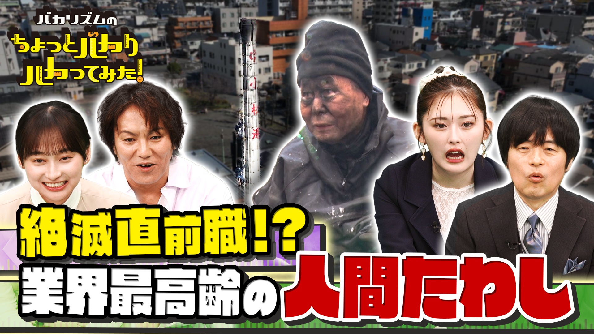 超緊張感お仕事SP★緊急通報ノンストップの消防庁総合指令室