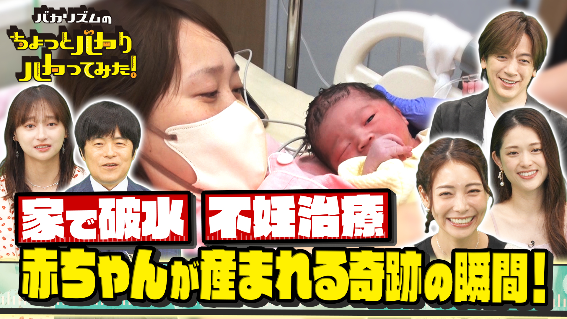 赤ちゃん誕生の奇跡の瞬間に密着！取材中に突然破水で超緊迫SP