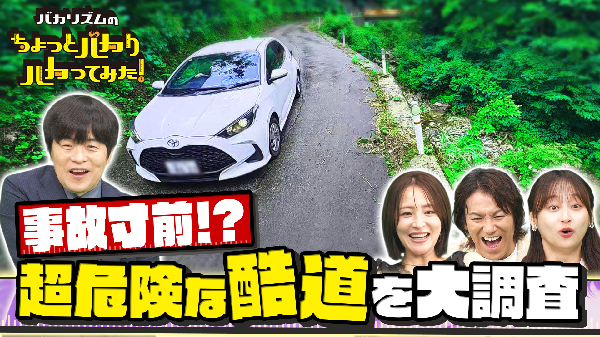 超危険な道酷道！断崖絶壁転落＝車大破＆超激セマ道で車ボロボロ!?