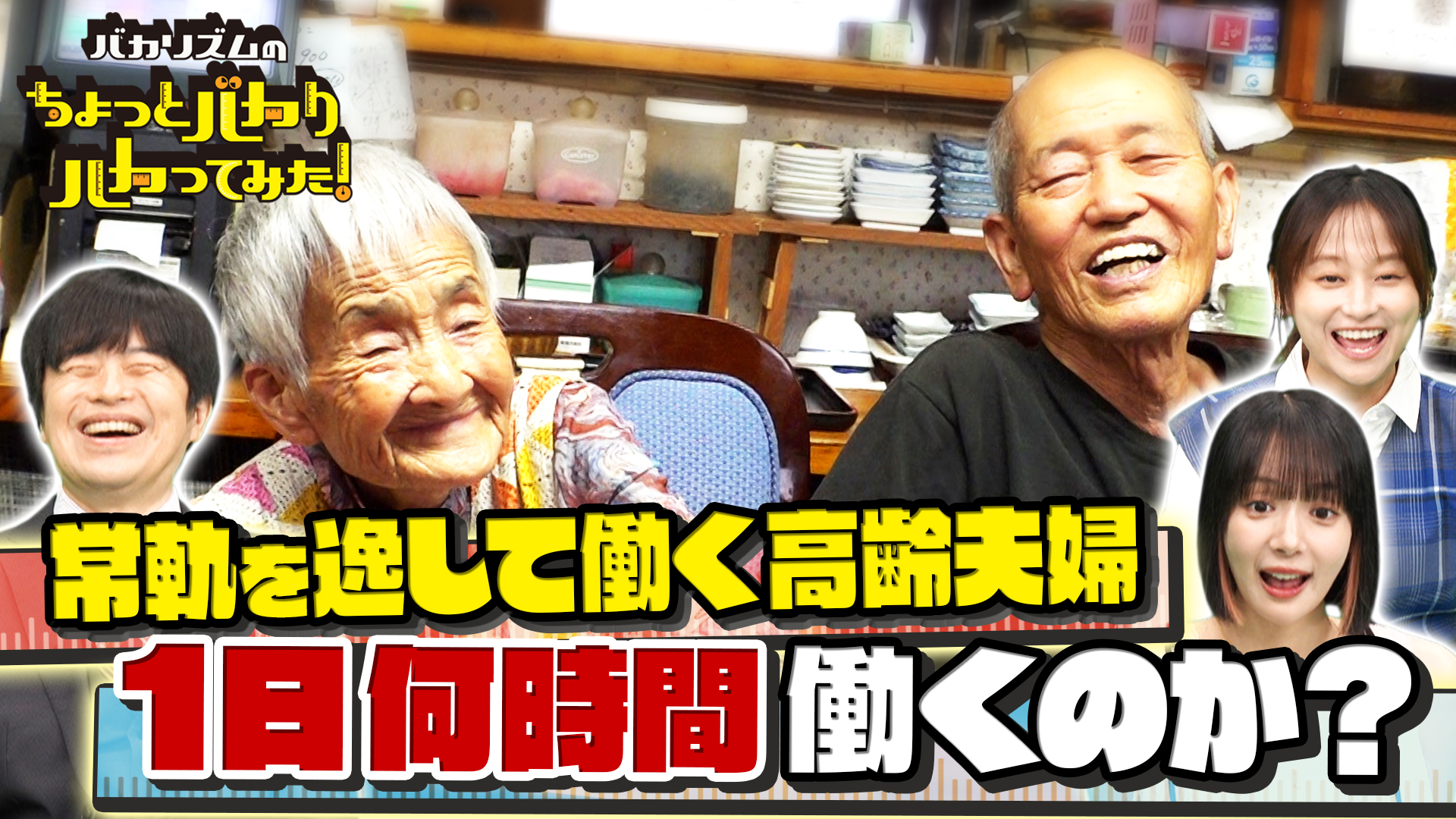 超過酷…働いて働いて働きまくる衝撃店主SP常軌を逸した労働時間