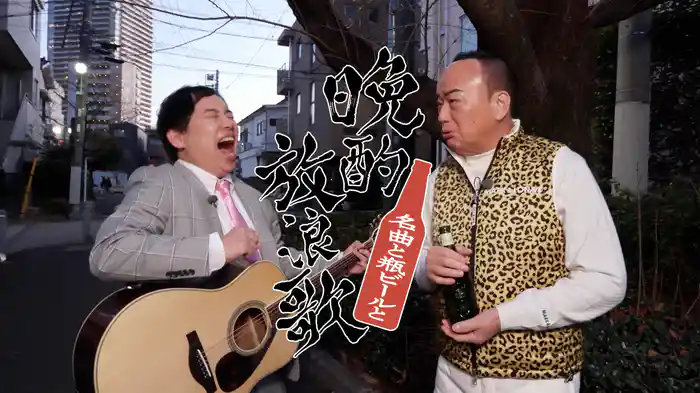 細川たかしに聞きたい10のコトがあります