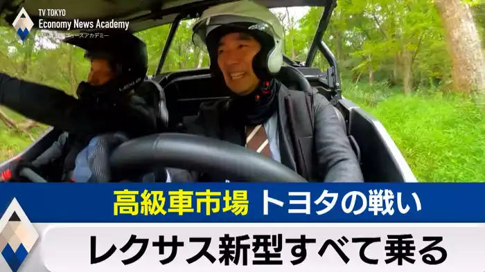レクサス新型すべて乗る～岩の上を走る高級モデルから初のコンパクトと次世代ハンドル【豊島晋作のテレ東経済ニュースアカデミー】（2023.9.29）