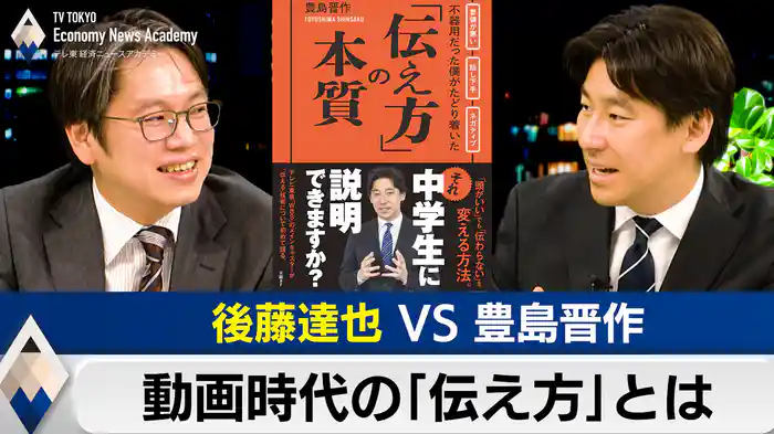 動画時代の「伝え方」とテレビ報道の行方～後藤達也 VS 豊島晋作【後藤達也の経済ニュースアカデミー】（2025.7.10）