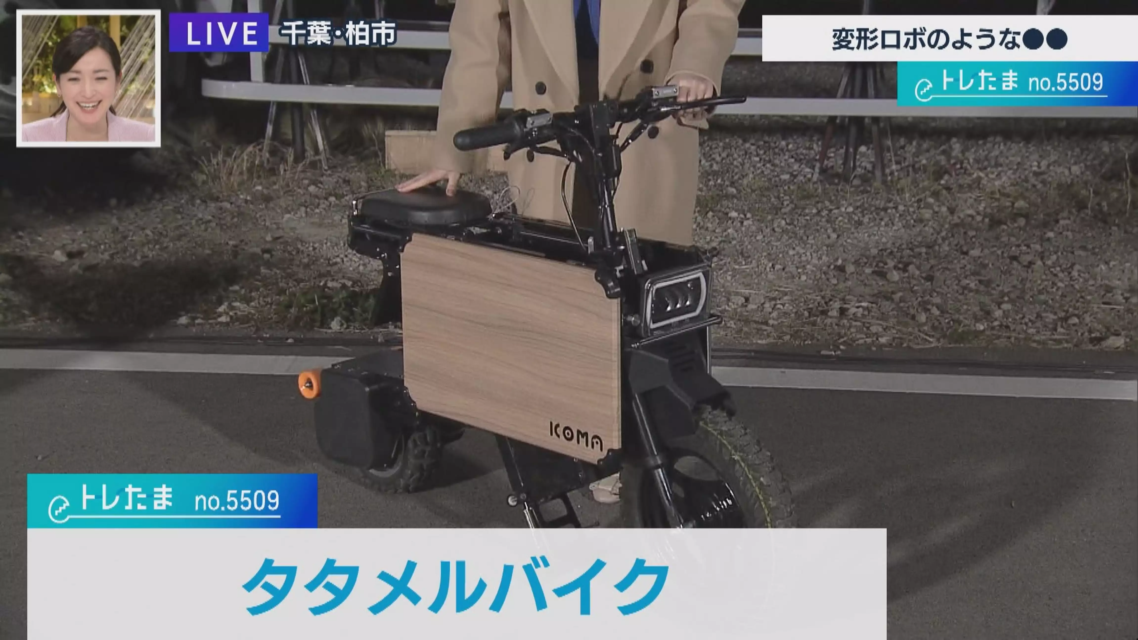 【トレたま】タタメルバイク（2023.2.28）