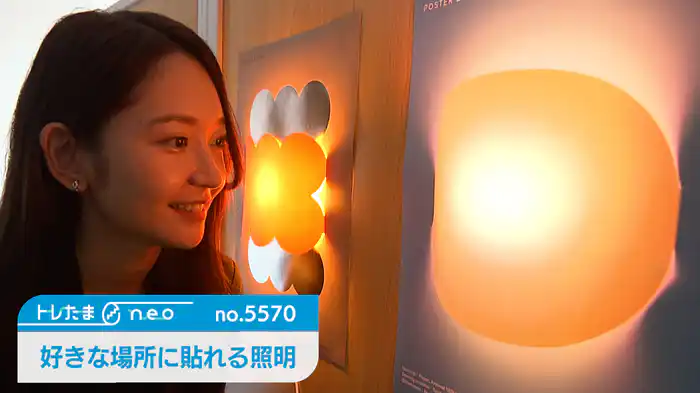 好きな場所に貼れる照明【トレたまneo】（2024.09.05）