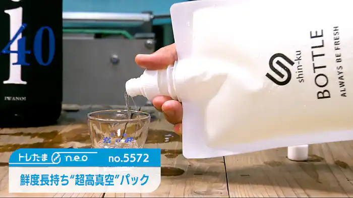 鮮度長持ち“超高真空”パック【トレたまneo】（2024.09.19）