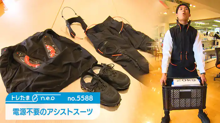 電源不要のアシストスーツ【トレたまneo】（2025.02.06）