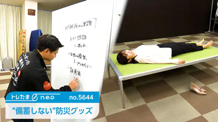“備蓄しない”防災グッズ【トレたまneo】(2026.04.09)