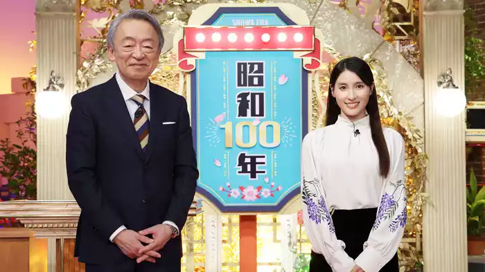 池上彰×土屋太鳳 昭和100年