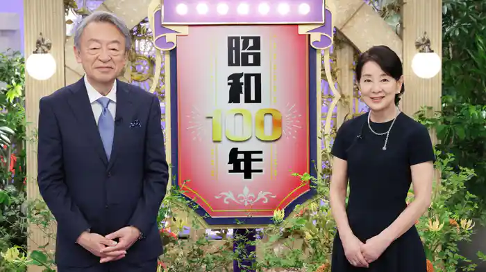池上彰×吉永小百合 昭和100年