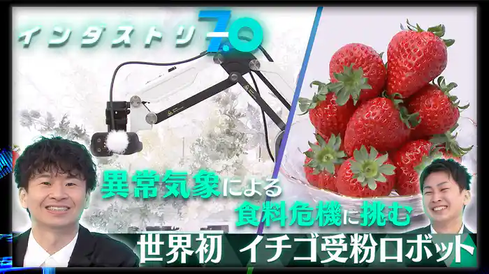 インダストリー7.0